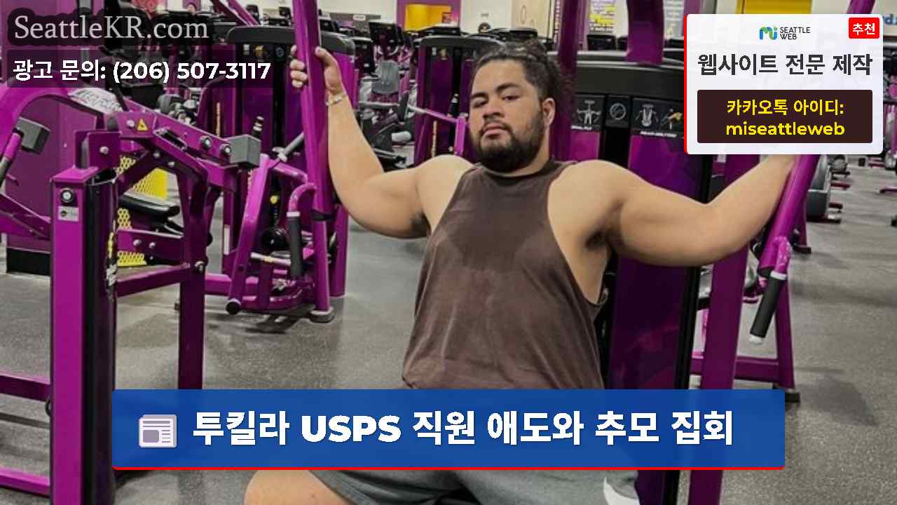 시애틀 뉴스 SeattleKR