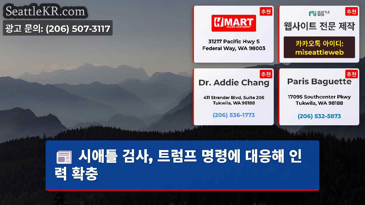 시애틀 뉴스 SeattleKR