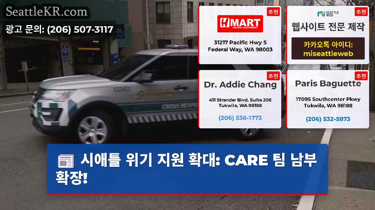 시애틀 뉴스 SeattleKR