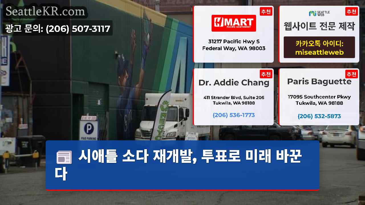 시애틀 뉴스 SeattleKR