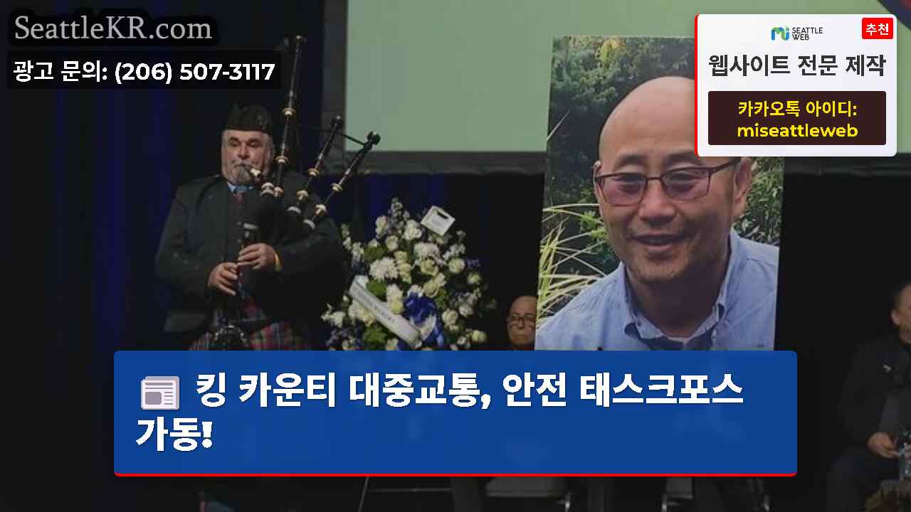 시애틀 뉴스 SeattleKR