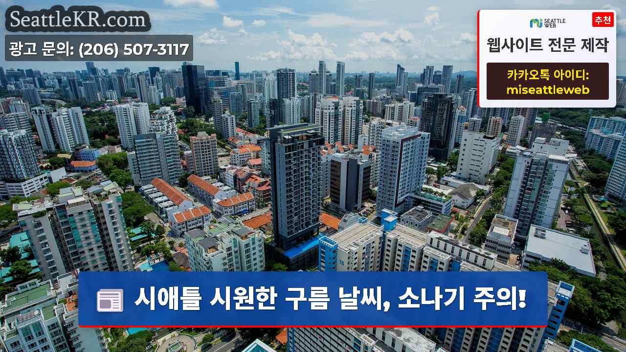 시애틀 뉴스 SeattleKR