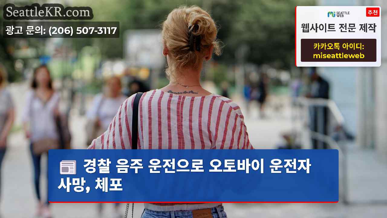 시애틀 뉴스 SeattleKR