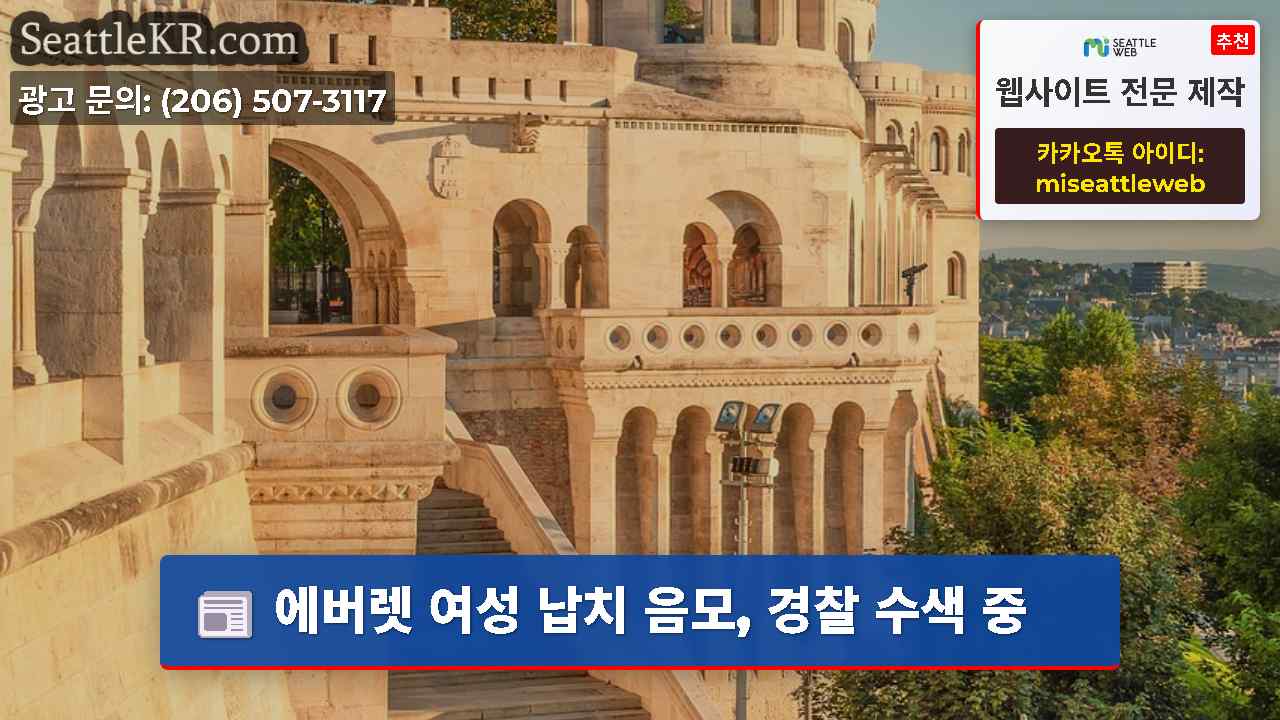 시애틀 뉴스 SeattleKR