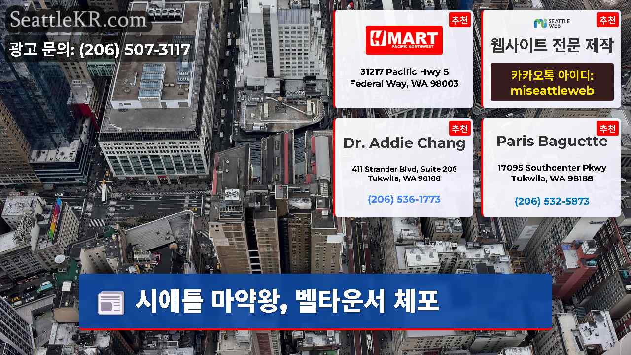 시애틀 뉴스 SeattleKR