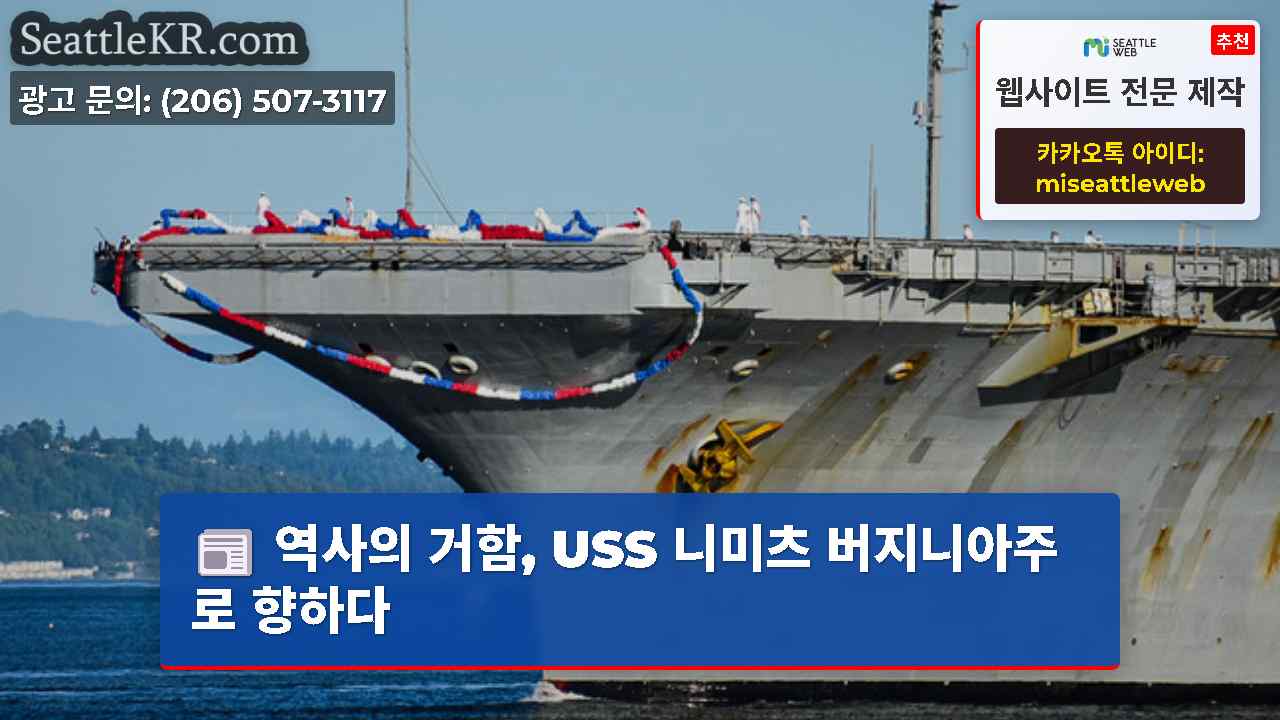 시애틀 뉴스 SeattleKR