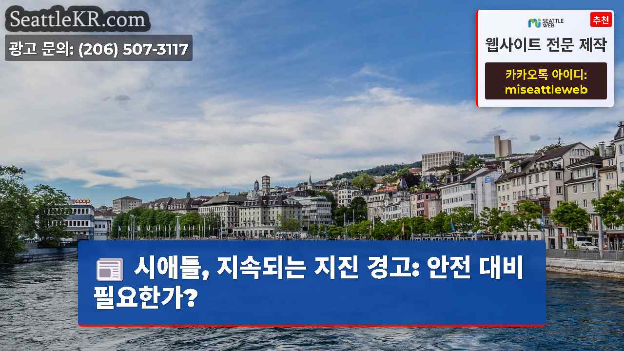 시애틀 뉴스 SeattleKR