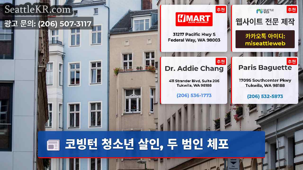 시애틀 뉴스 SeattleKR
