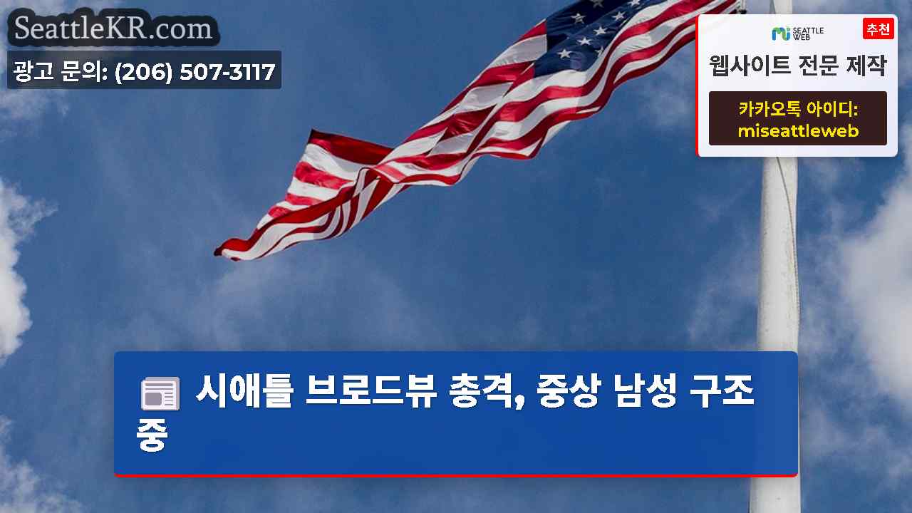 시애틀 뉴스 SeattleKR