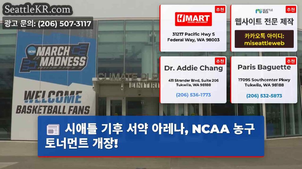 시애틀 기후 서약 아레나, NCAA 농구 토너먼트 개장!