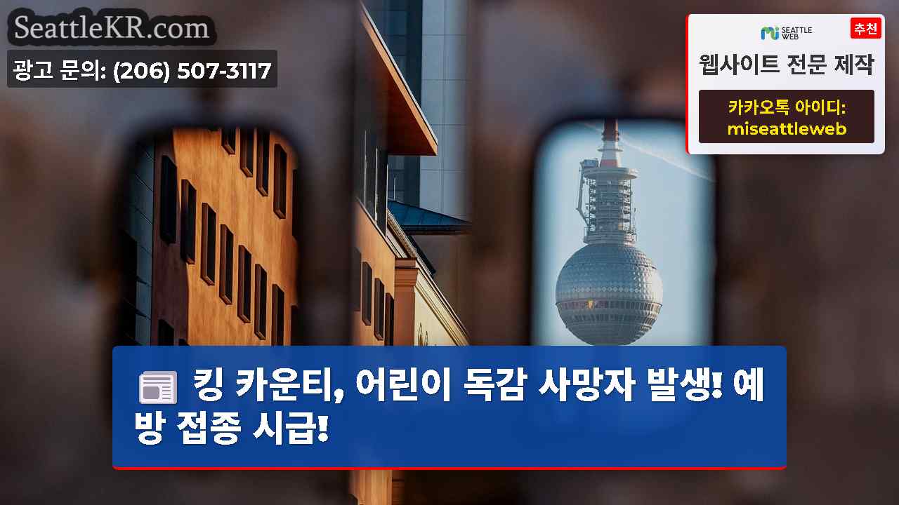 시애틀 뉴스 SeattleKR
