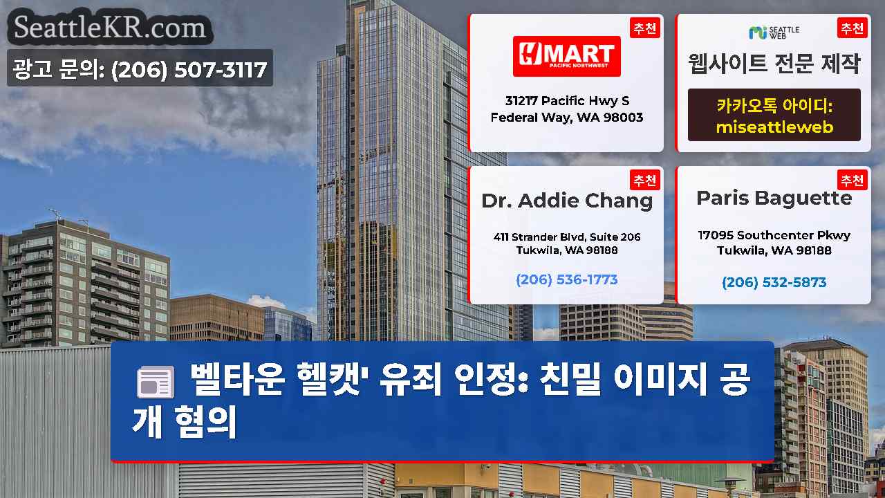 시애틀 뉴스 SeattleKR