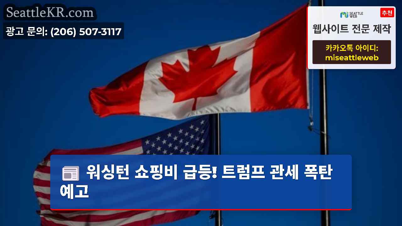 시애틀 뉴스 SeattleKR