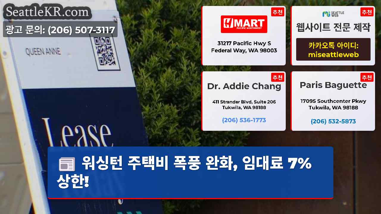 시애틀 뉴스 SeattleKR