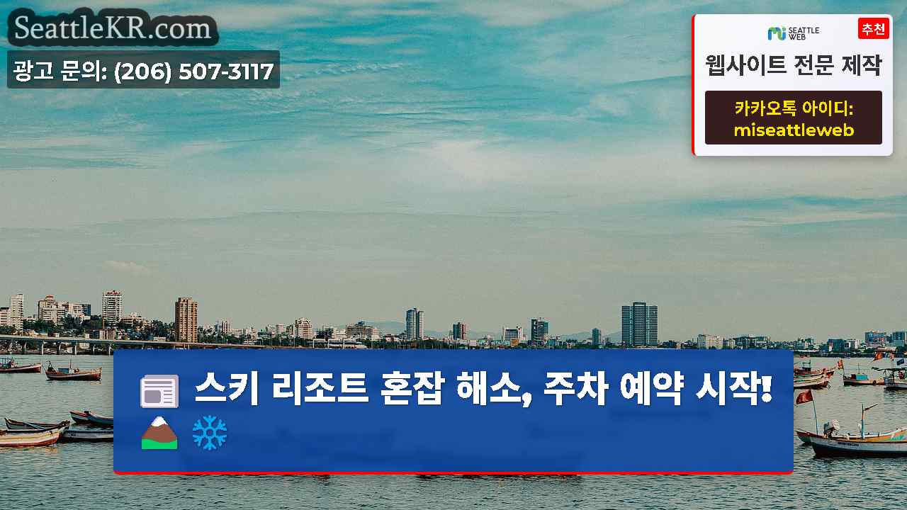 시애틀 뉴스 SeattleKR