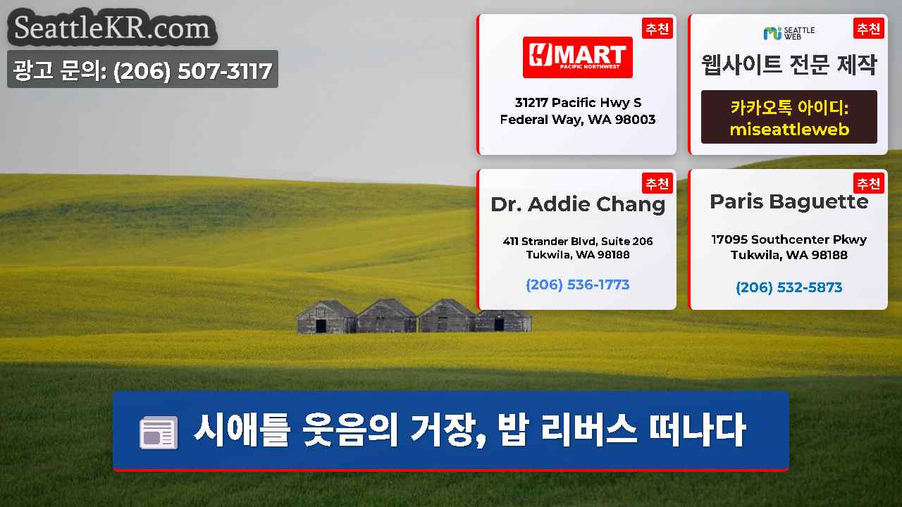 시애틀 뉴스 SeattleKR