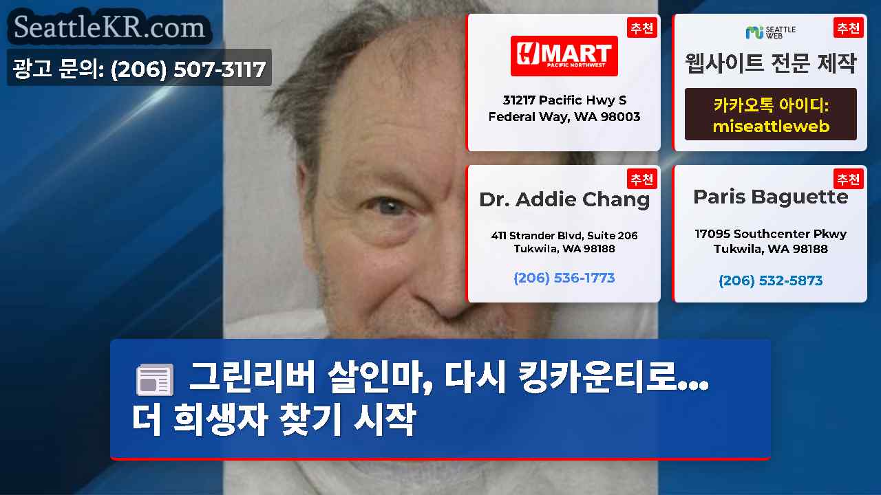 시애틀 뉴스 SeattleKR