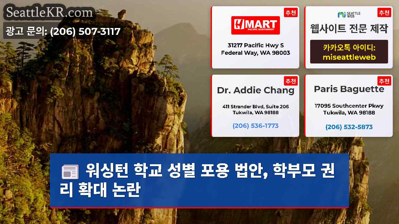 시애틀 뉴스 SeattleKR