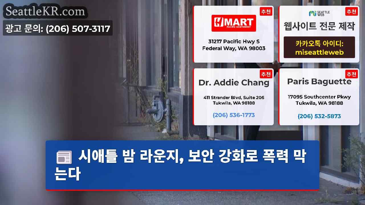 시애틀 뉴스 SeattleKR