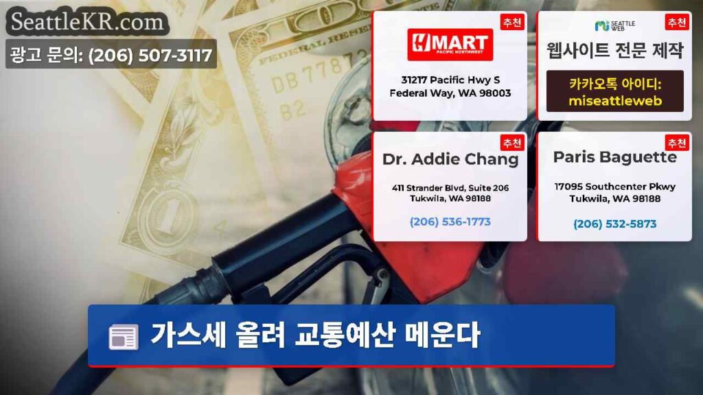 가스세 올려 교통예산 메운다