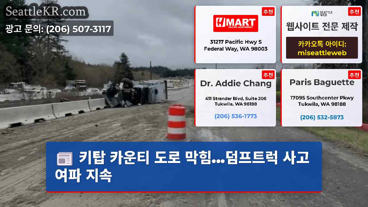 시애틀 뉴스 SeattleKR