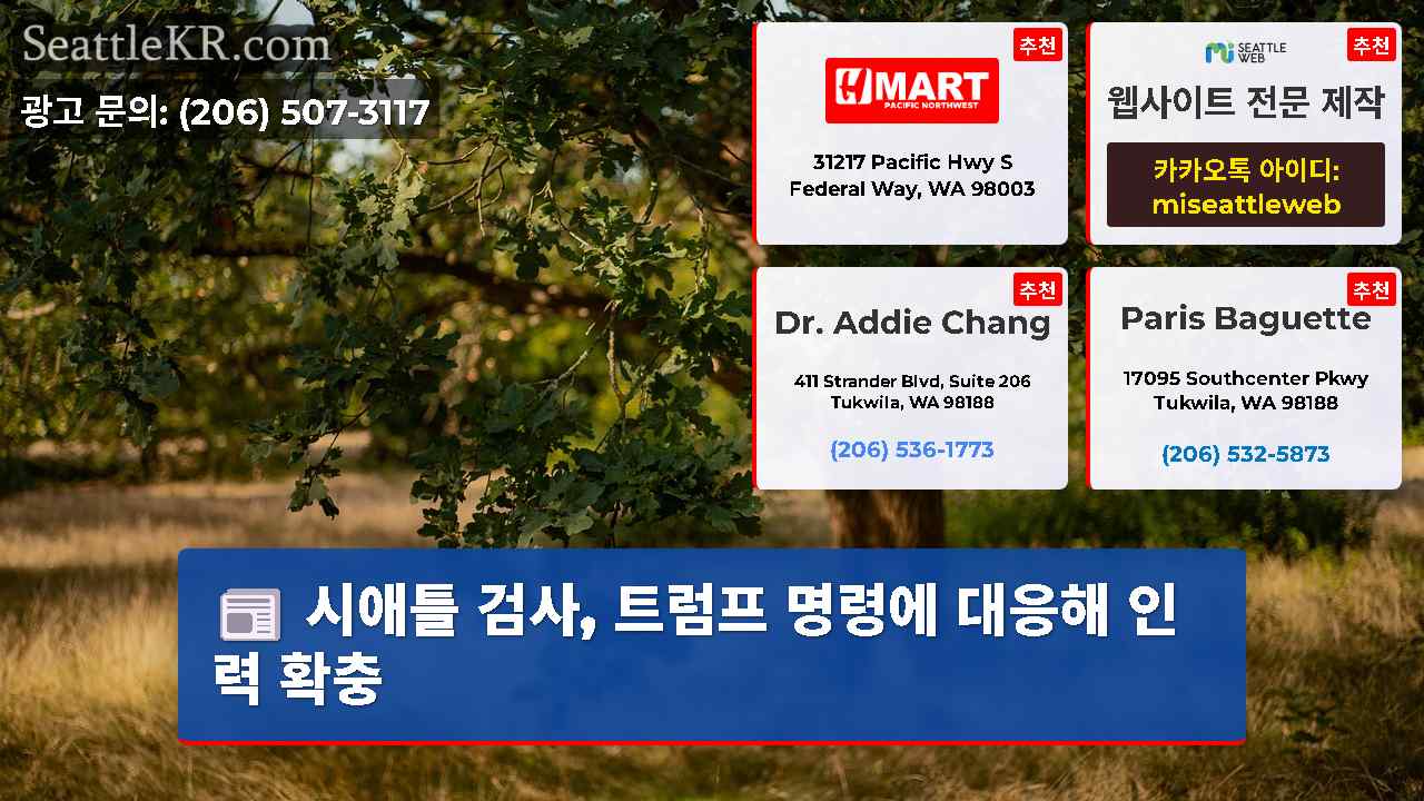 시애틀 뉴스 SeattleKR