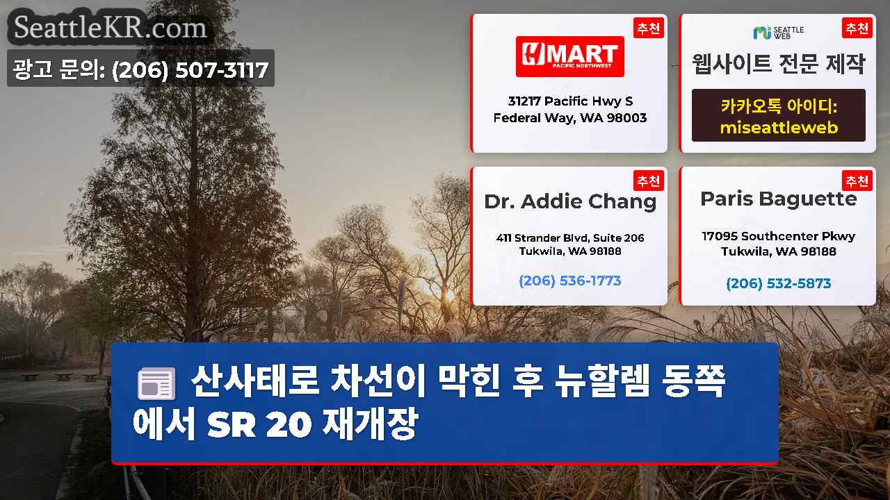 시애틀 뉴스 SeattleKR