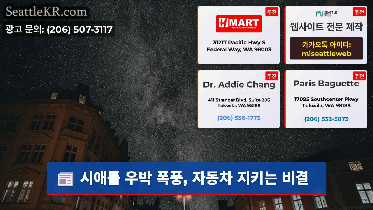 시애틀 뉴스 SeattleKR