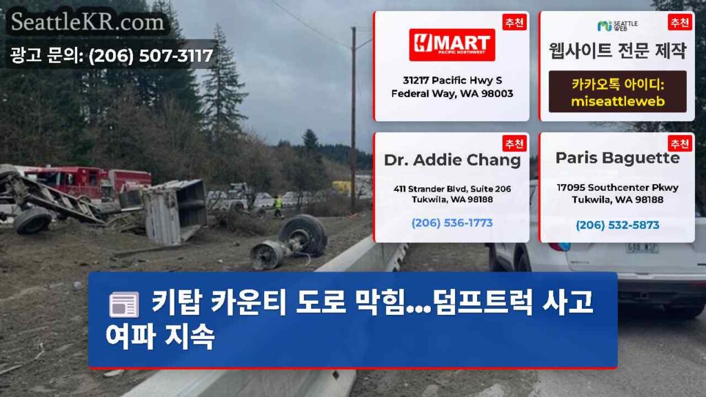 키탑 카운티 도로 막힘...덤프트럭 사고 여파 지속