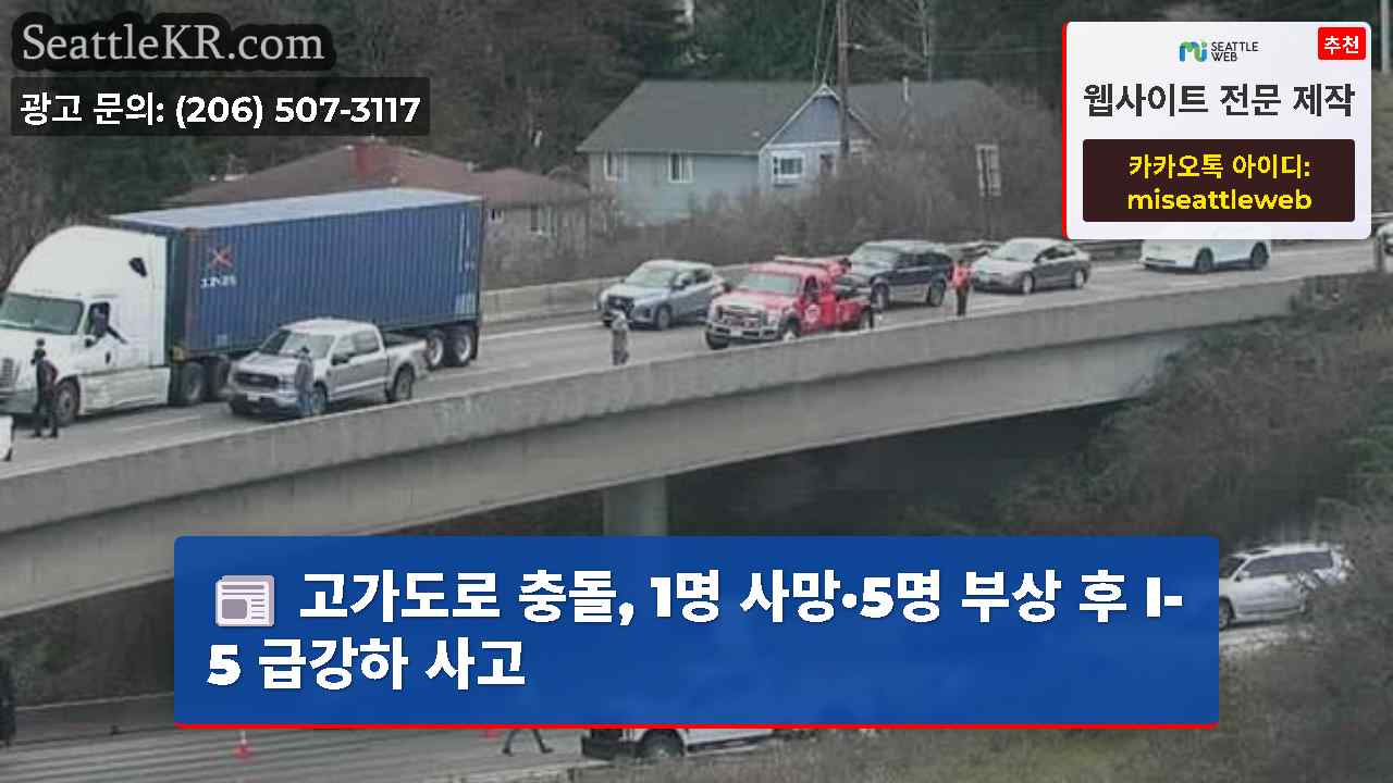시애틀 뉴스 SeattleKR