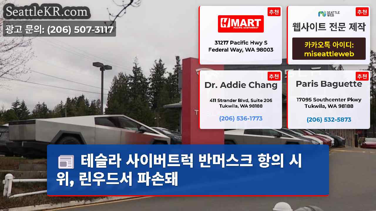 시애틀 뉴스 SeattleKR