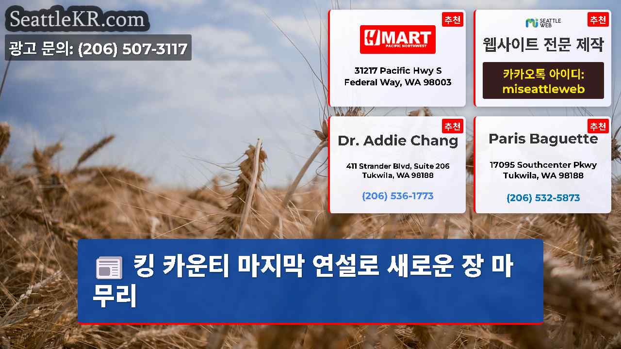 시애틀 뉴스 SeattleKR