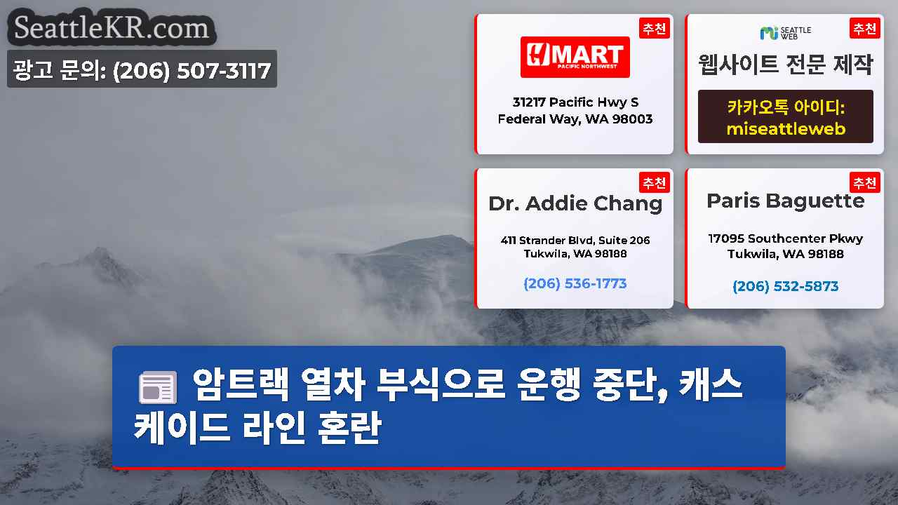시애틀 뉴스 SeattleKR