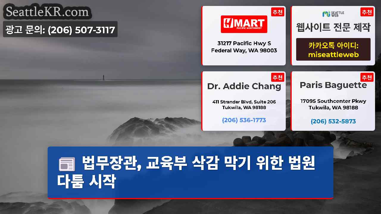 시애틀 뉴스 SeattleKR