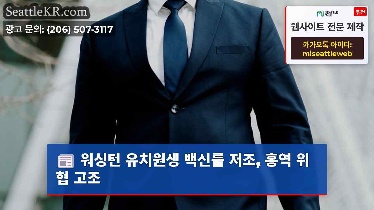 시애틀 뉴스 SeattleKR