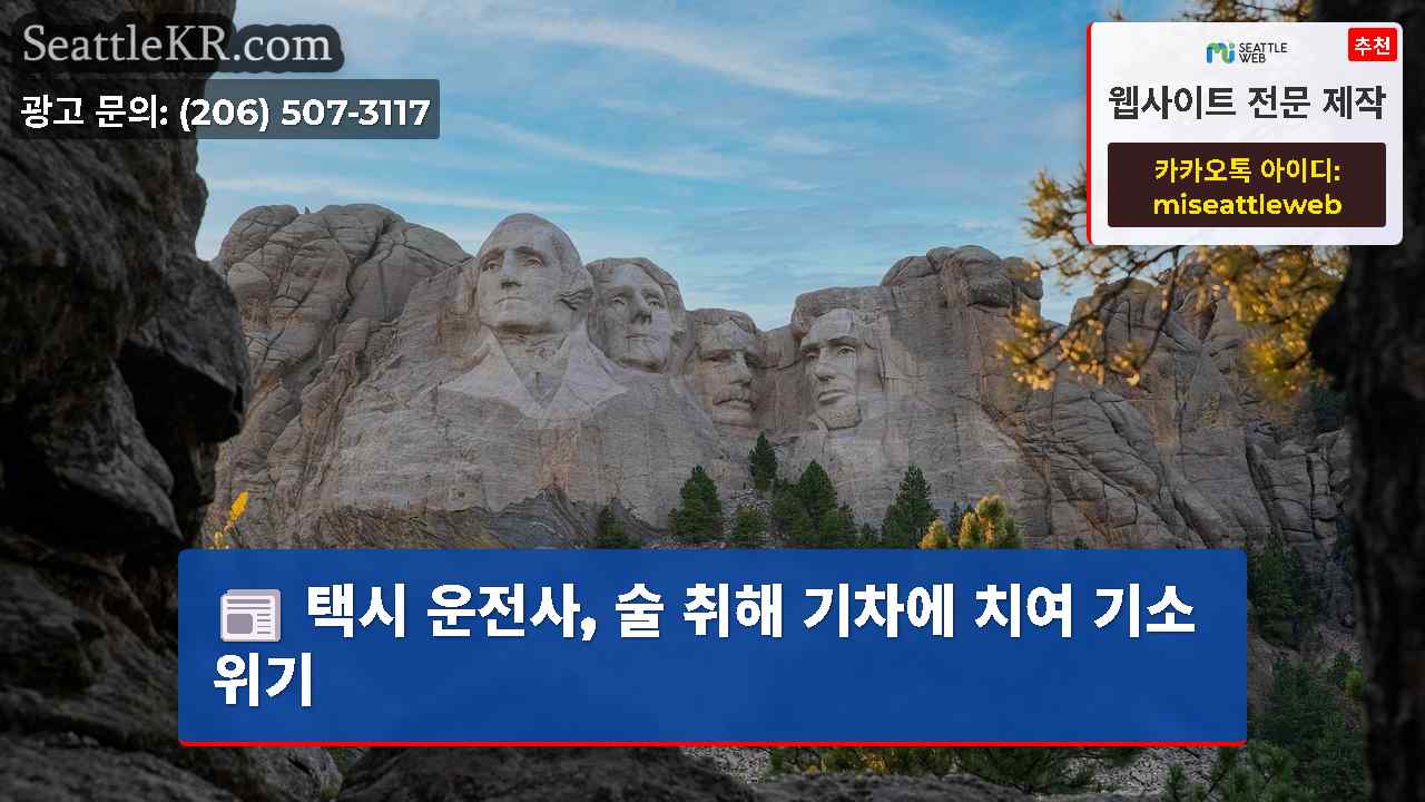 시애틀 뉴스 SeattleKR