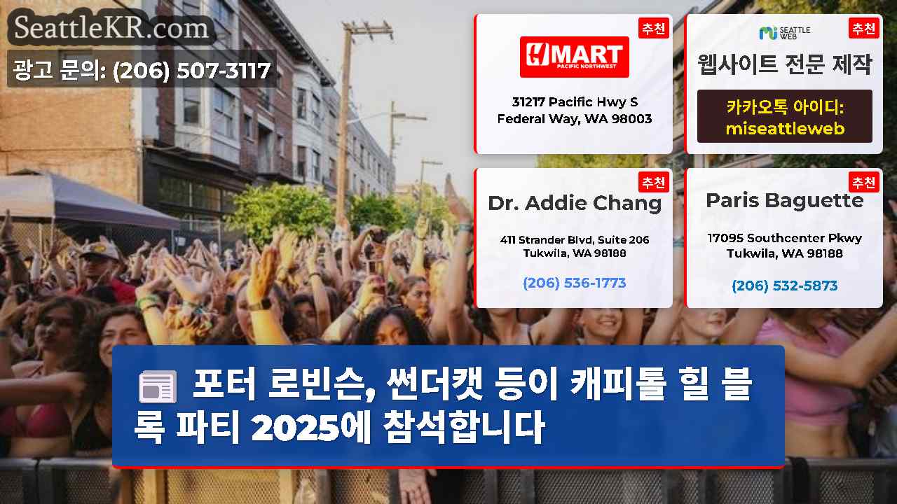 시애틀 뉴스 SeattleKR