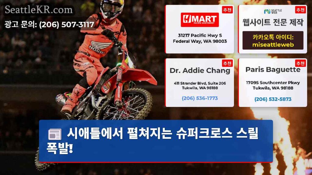 시애틀에서 펼쳐지는 슈퍼크로스 스릴 폭발!