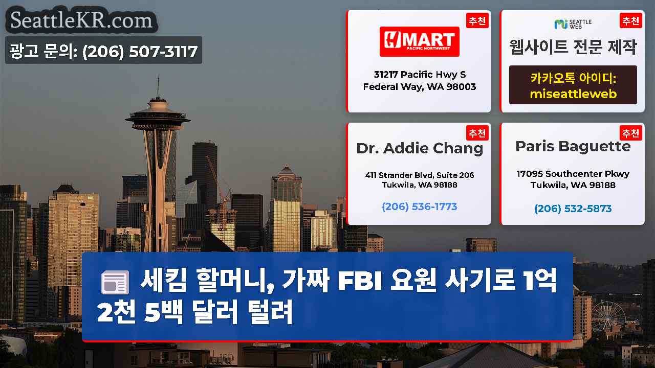 시애틀 뉴스 SeattleKR