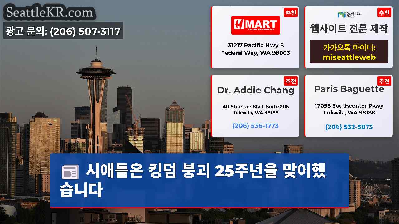 시애틀 뉴스 SeattleKR