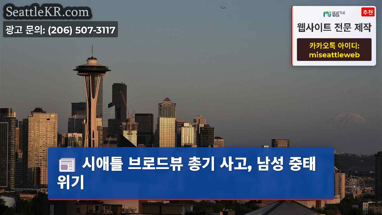 시애틀 뉴스 SeattleKR