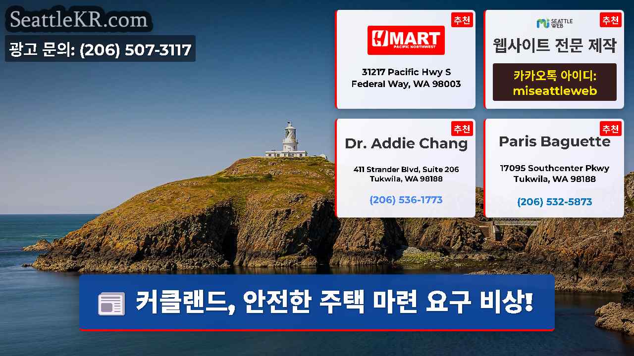 시애틀 뉴스 SeattleKR
