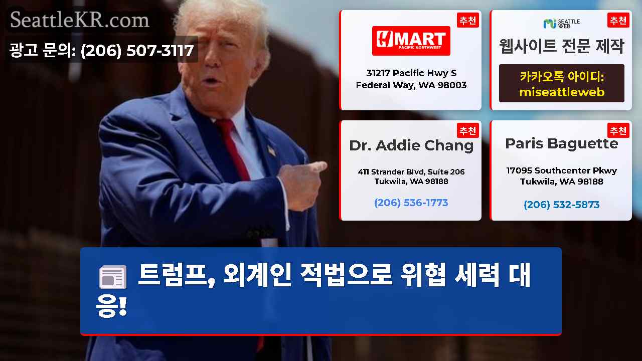 시애틀 뉴스 SeattleKR