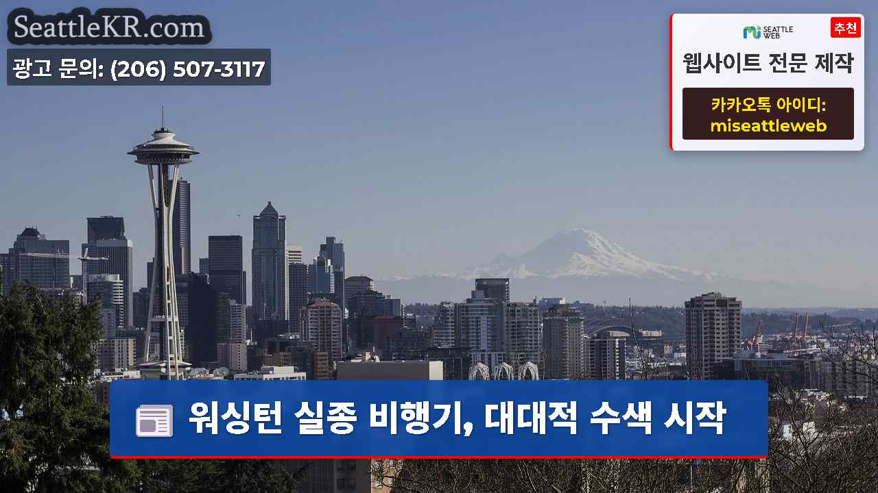 시애틀 뉴스 SeattleKR