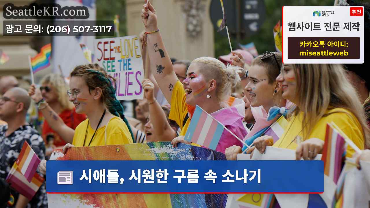 시애틀 뉴스 SeattleKR