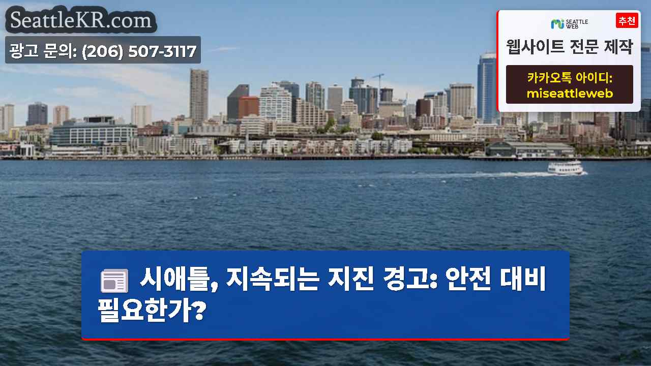 시애틀 뉴스 SeattleKR