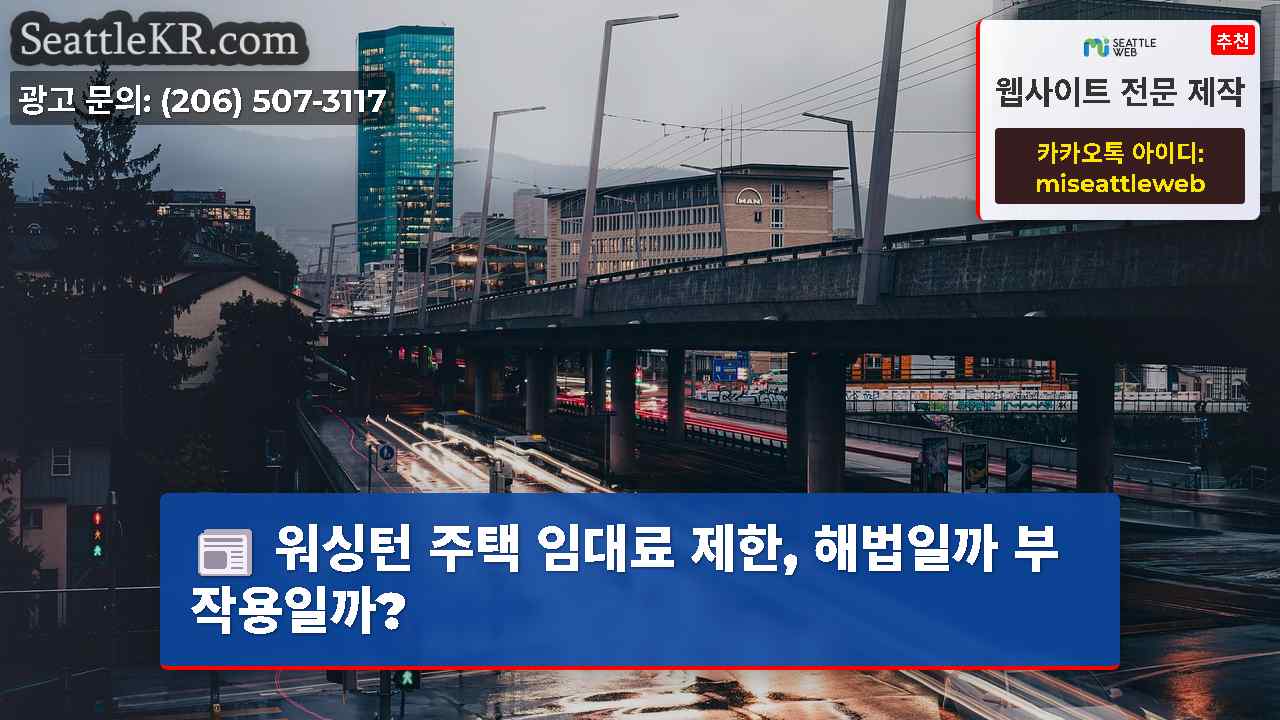 시애틀 뉴스 SeattleKR