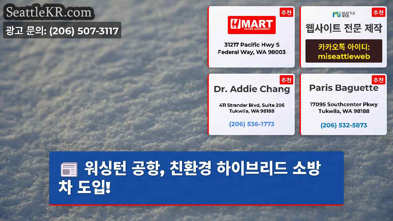 시애틀 뉴스 SeattleKR