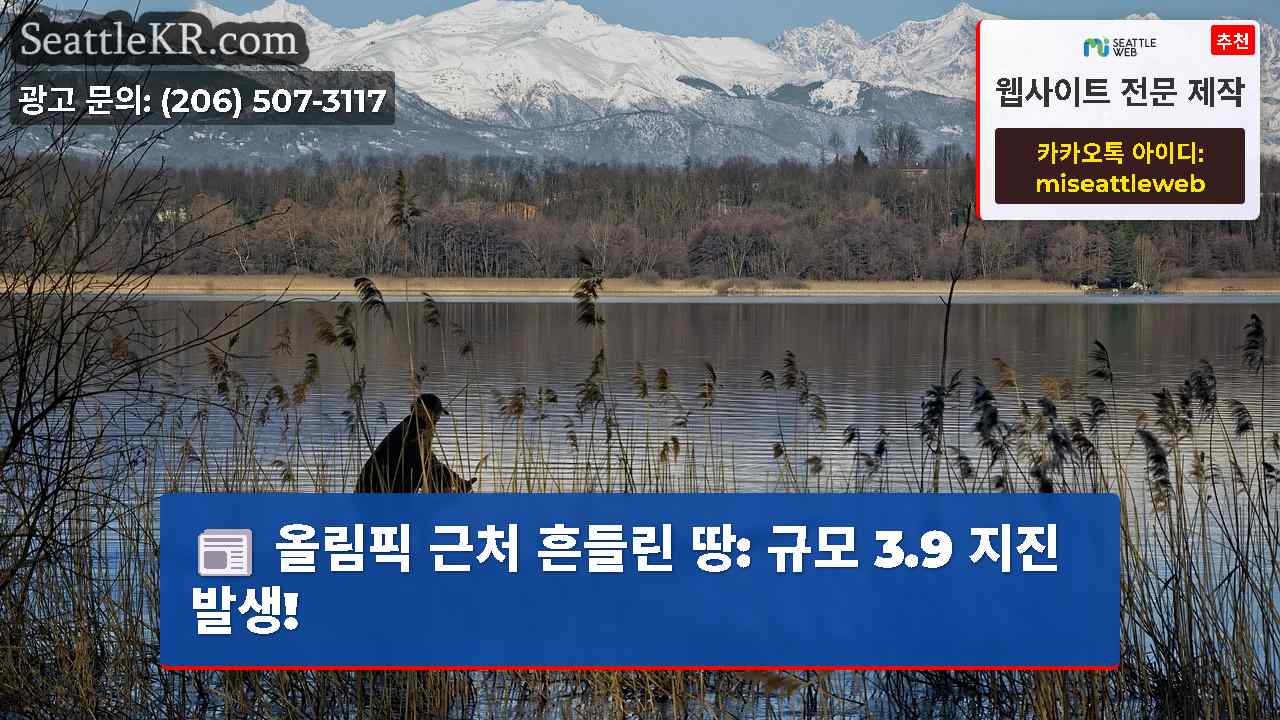 시애틀 뉴스 SeattleKR