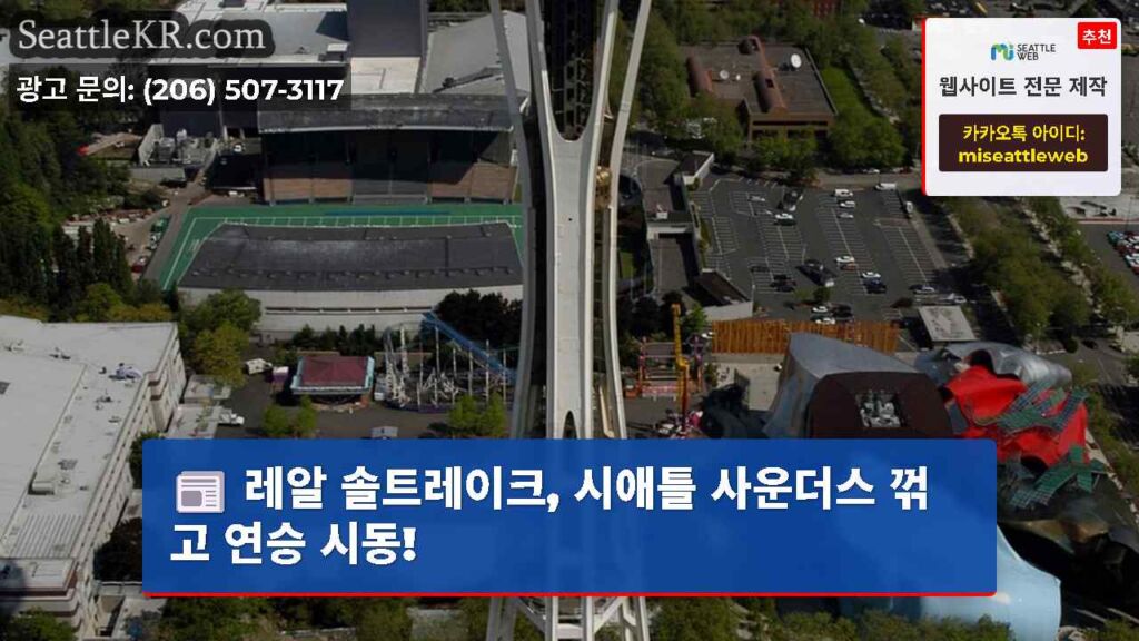 레알 솔트레이크, 시애틀 사운더스 꺾고 연승 시동!